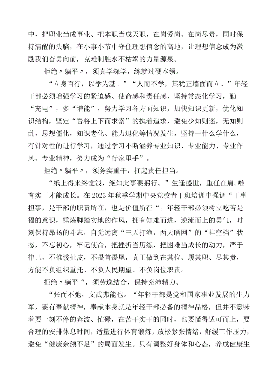 20篇2023年关于“躺平式”干部专项整治的研讨交流材料.docx_第3页