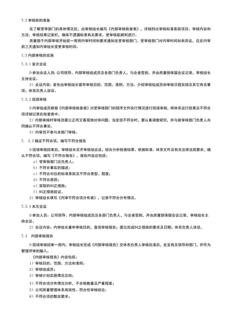 GJB9001C质量管理体系内部审核全套表格.docx_第3页