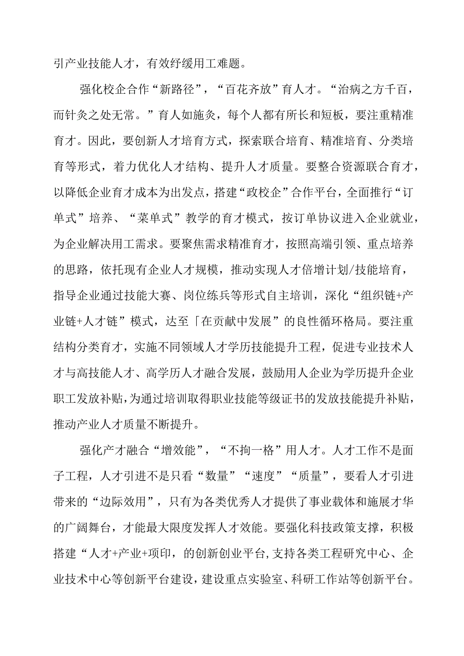 2023年探寻高质量发展人才“密码”.docx_第2页