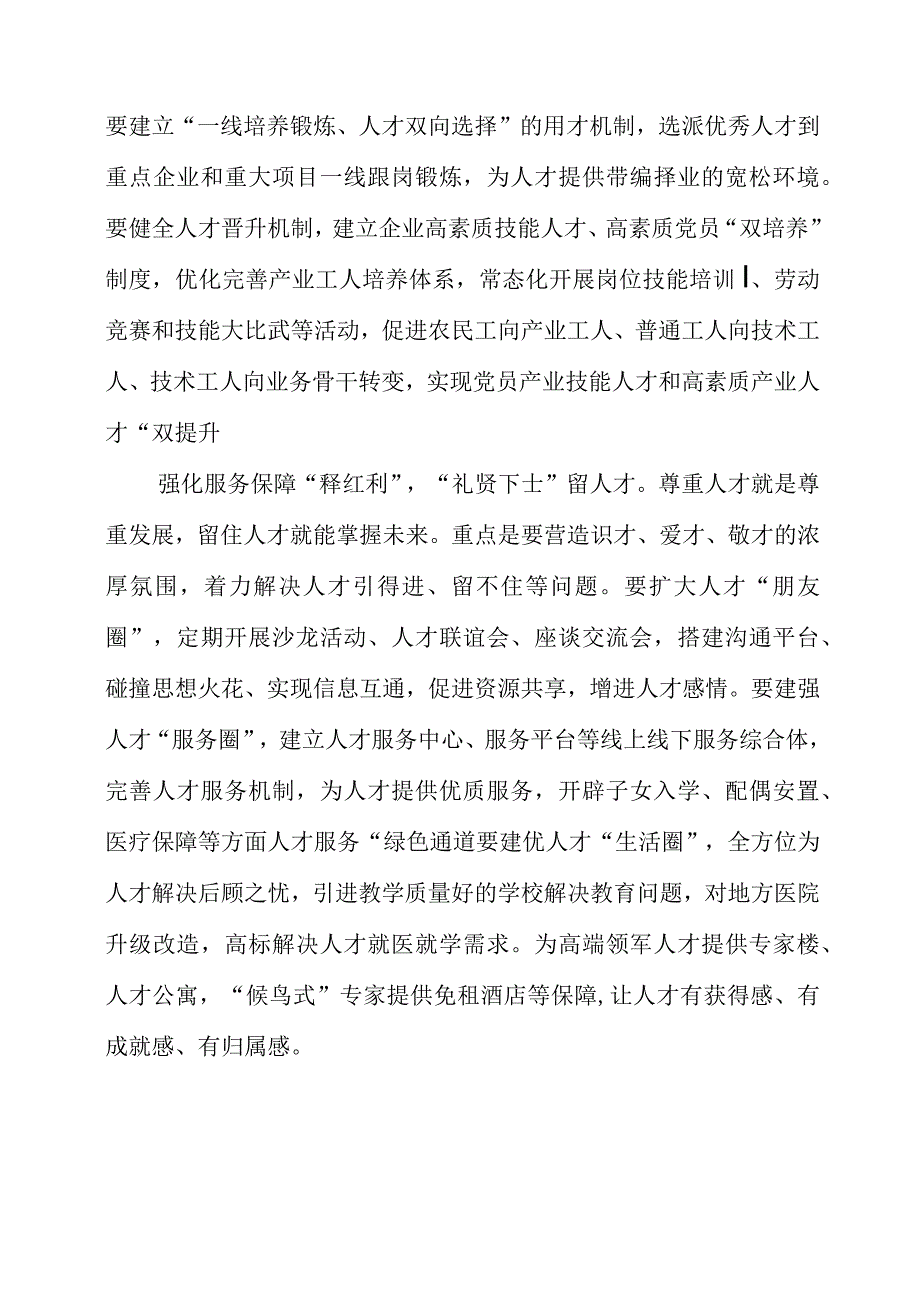 2023年探寻高质量发展人才“密码”.docx_第3页