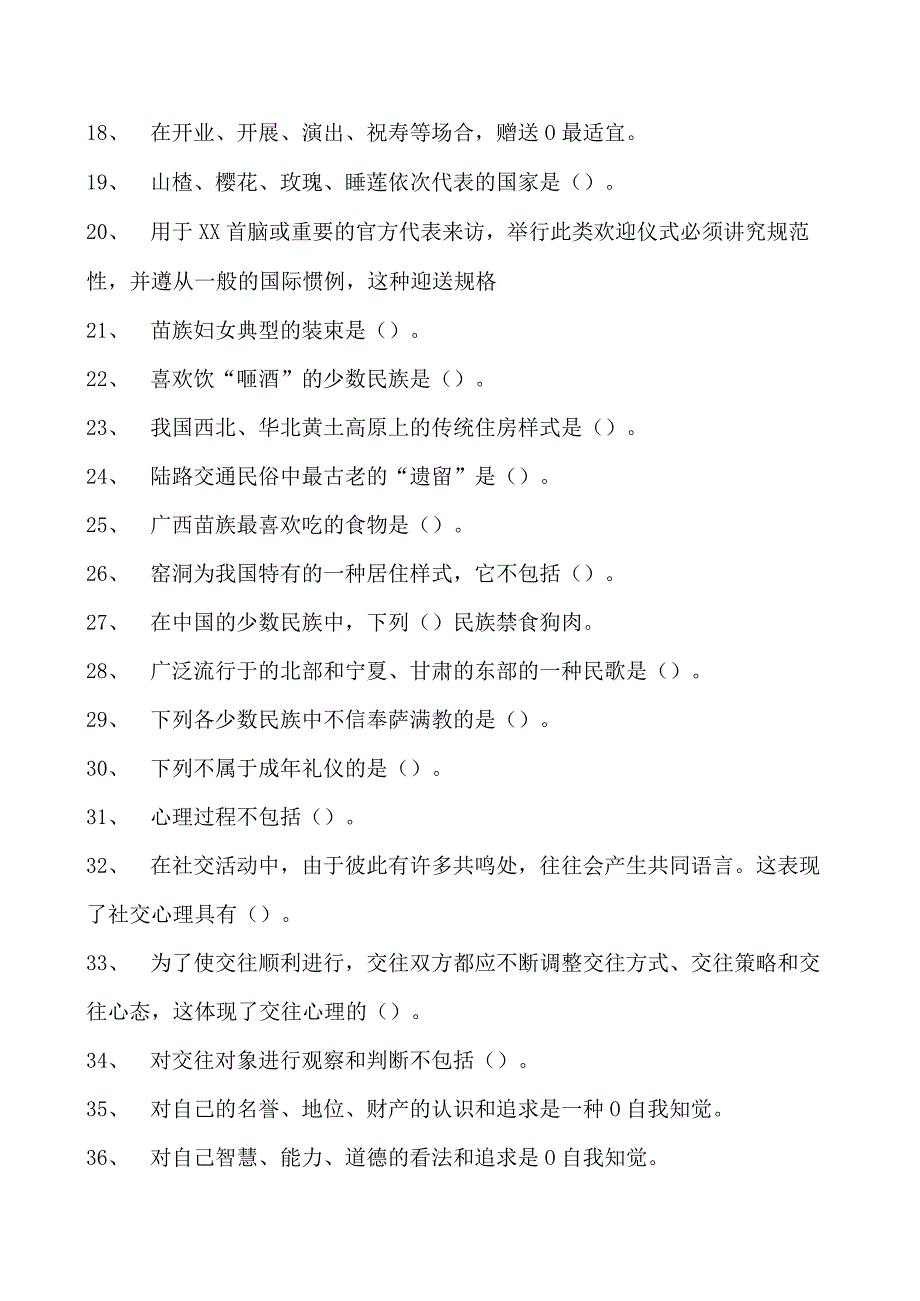 2023礼仪主持人单项选择试卷(练习题库)_3.docx_第2页