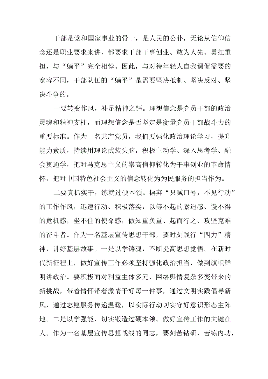 2023躺平式干部专项整治的心得体会八篇范例.docx_第3页