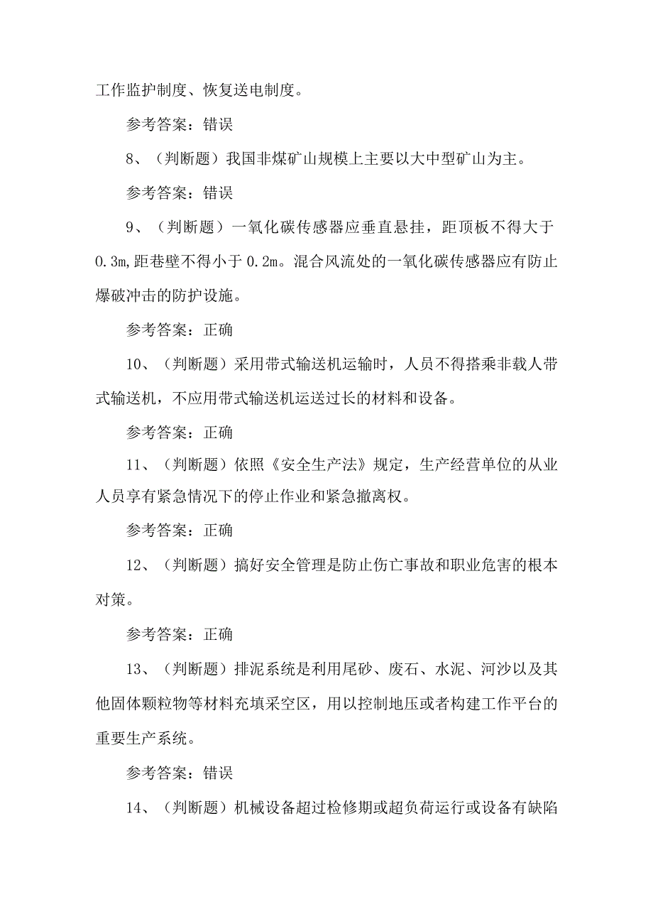 2023金属非金属矿山（地下矿山）安全管理人员考试300题及答案.docx_第2页