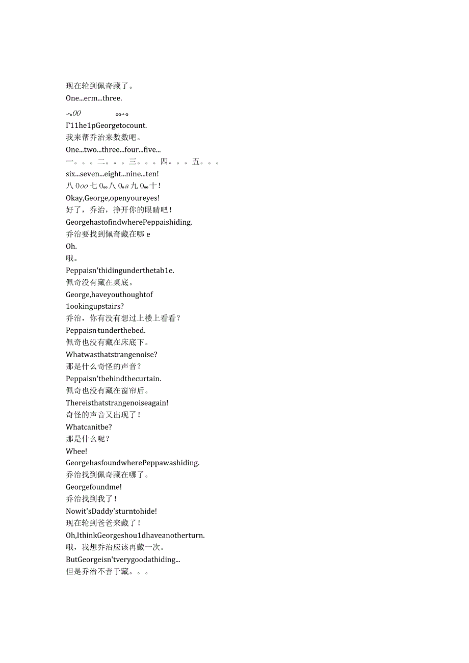 Peppa Pig《小猪佩奇（2004）》第一季第五集完整中英文对照剧本.docx_第2页