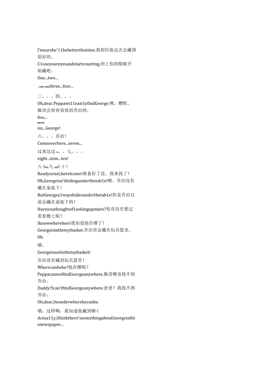 Peppa Pig《小猪佩奇（2004）》第一季第五集完整中英文对照剧本.docx_第3页