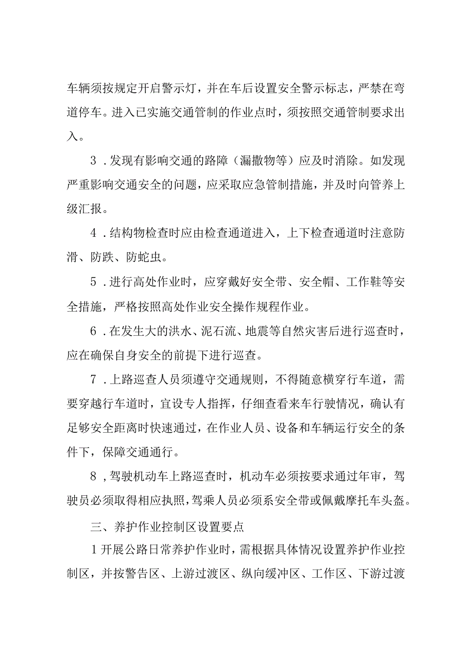 XX区普通公路养护作业安全操作手册（试行）的函.docx_第2页