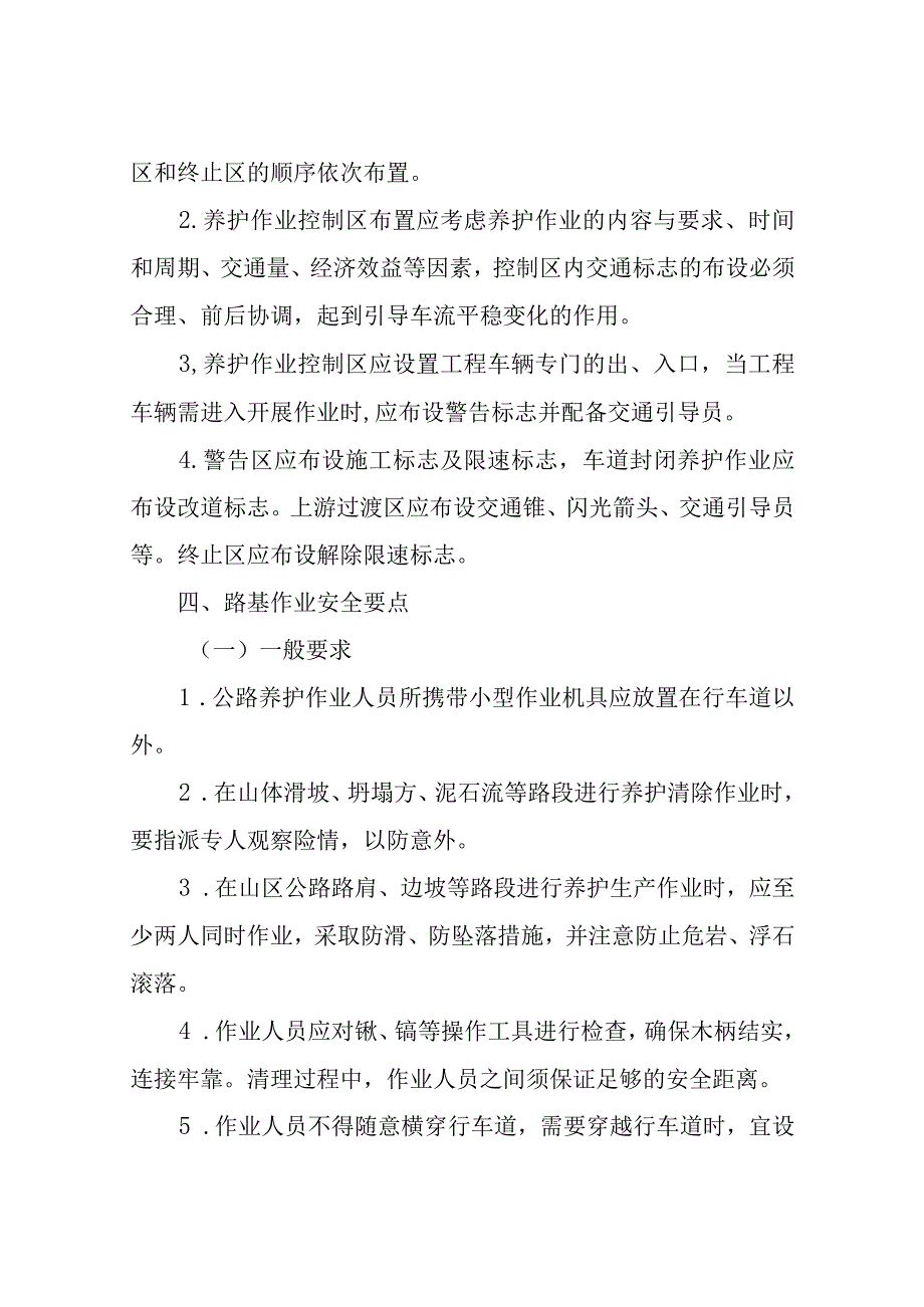 XX区普通公路养护作业安全操作手册（试行）的函.docx_第3页