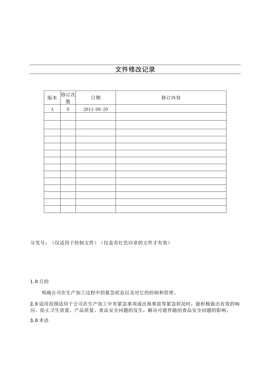 KJWI-QA-107 质量安全事件准备和响应控制程序.docx_第1页