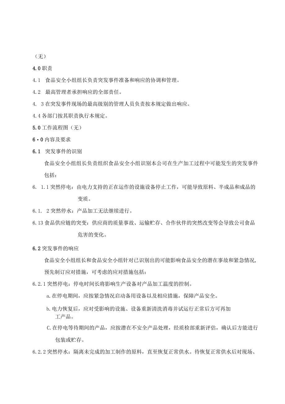 KJWI-QA-107 质量安全事件准备和响应控制程序.docx_第2页