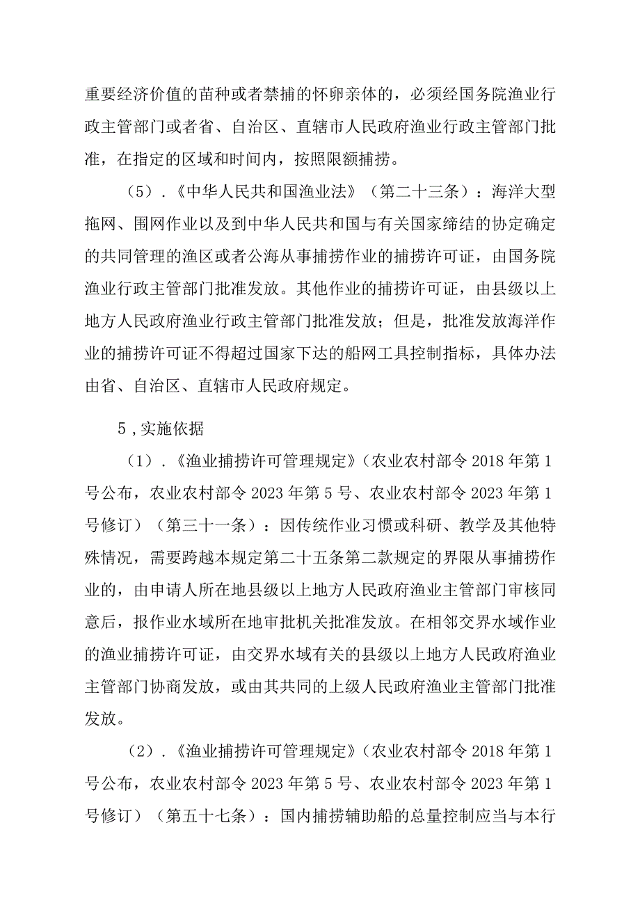 2023江西行政许可事项实施规范-00012036400507渔业捕捞许可（县级权限）—补发（内陆渔船）实施要素-.docx_第2页