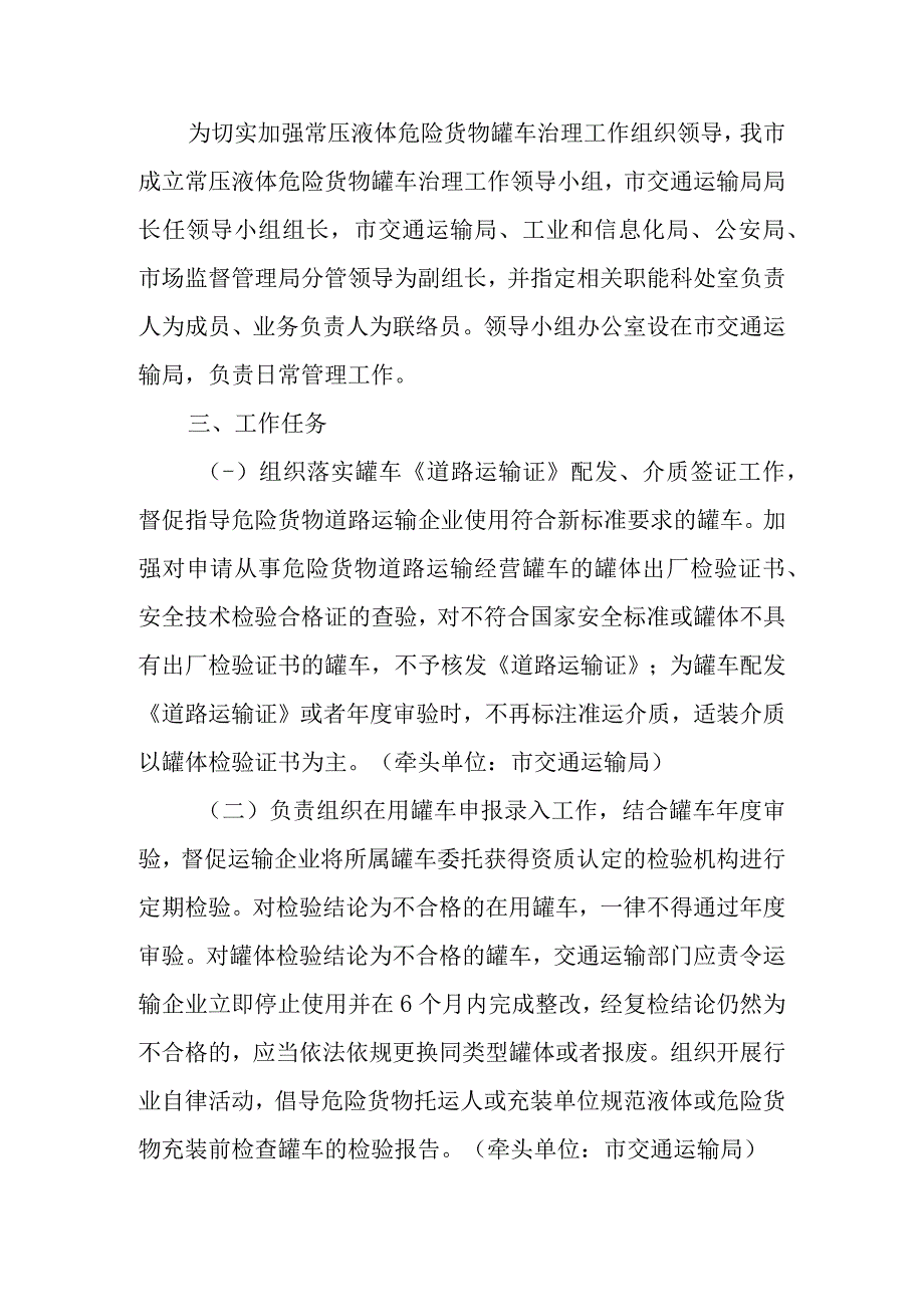 2023年常压液体危险货物罐车治理工作方案.docx_第2页