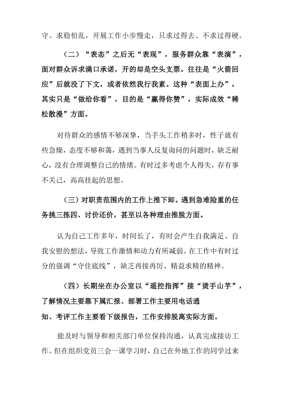 2023年躺平式干部专项整治个人深入“十个方面”对照检查材料及负面清单范文4篇.docx_第2页