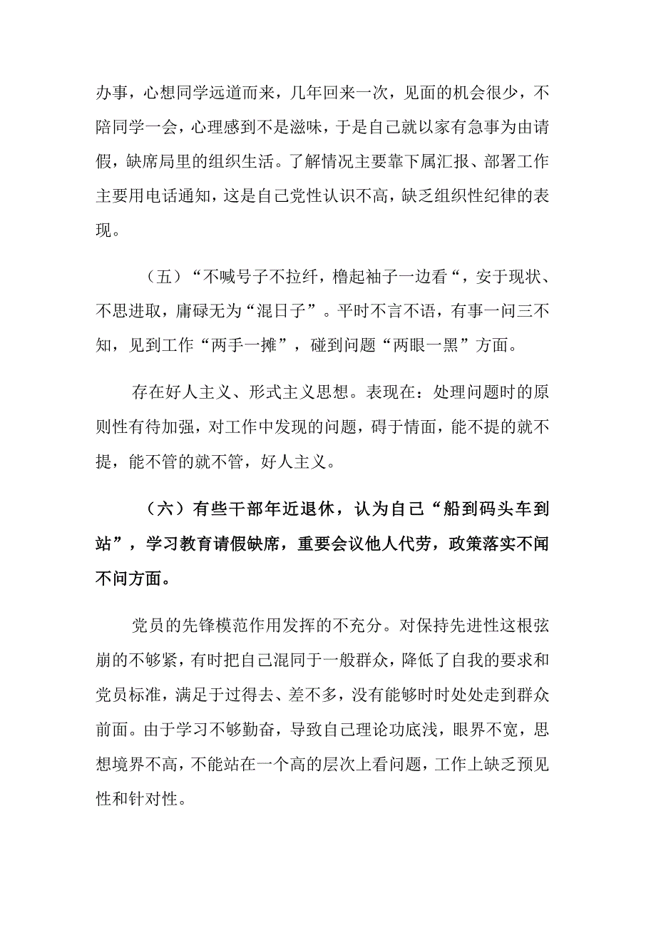 2023年躺平式干部专项整治个人深入“十个方面”对照检查材料及负面清单范文4篇.docx_第3页