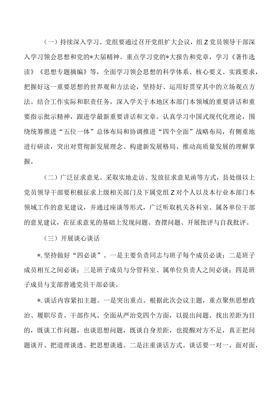 2023年教育活动生活会工作方案.docx_第2页