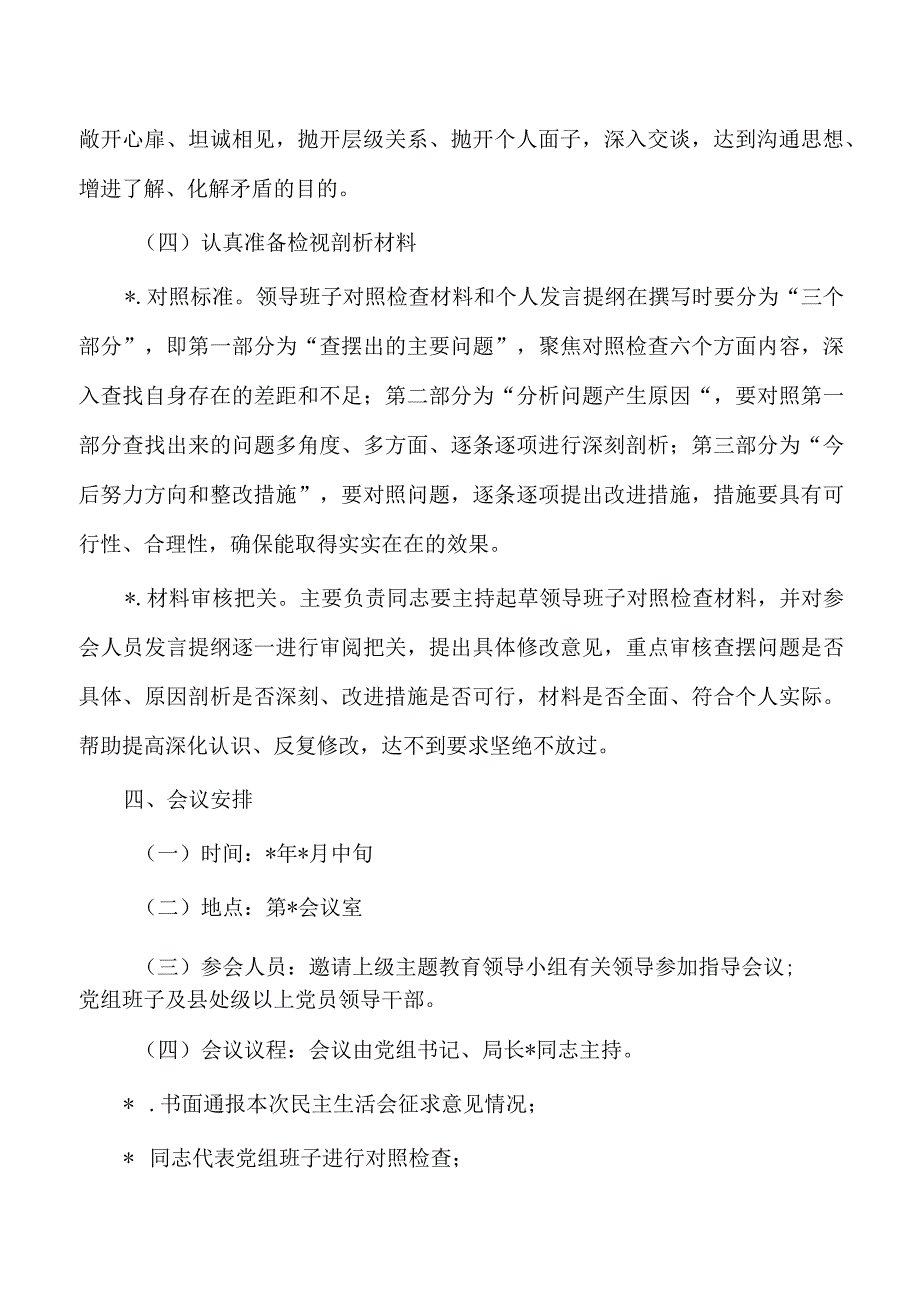 2023年教育活动生活会工作方案.docx_第3页