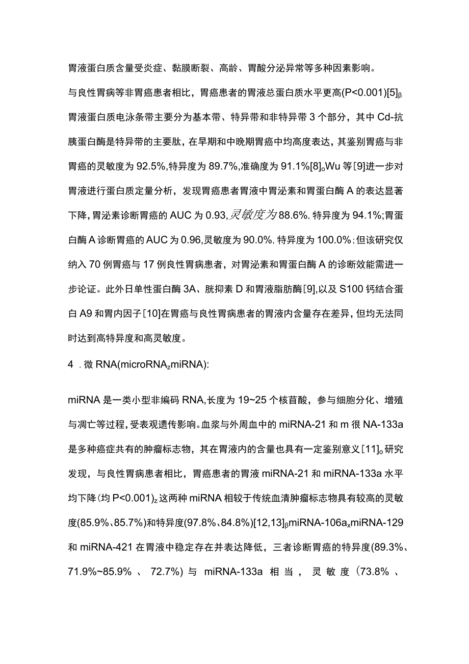 2023胃液活体组织检查在胃癌诊断中的研究进展.docx_第3页