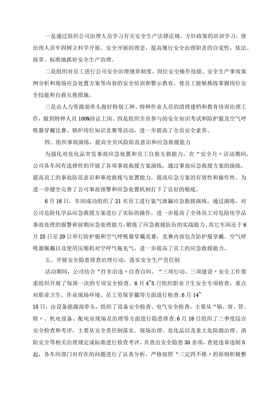 2023年度安全生产活动工作总结.docx_第2页