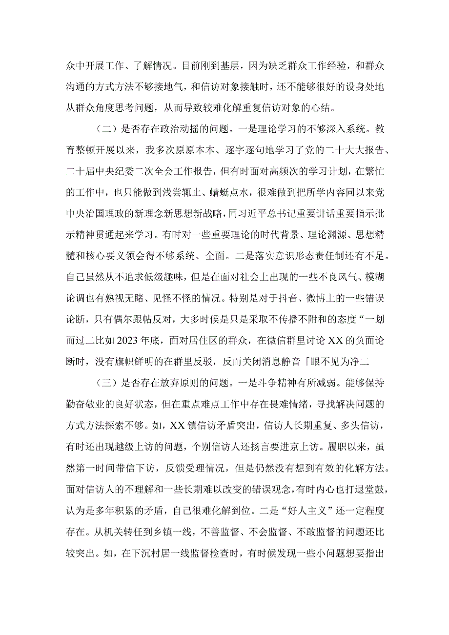 2023年开展纪检监察干部队伍教育整顿党性分析报告【4篇精选】供参考.docx_第3页