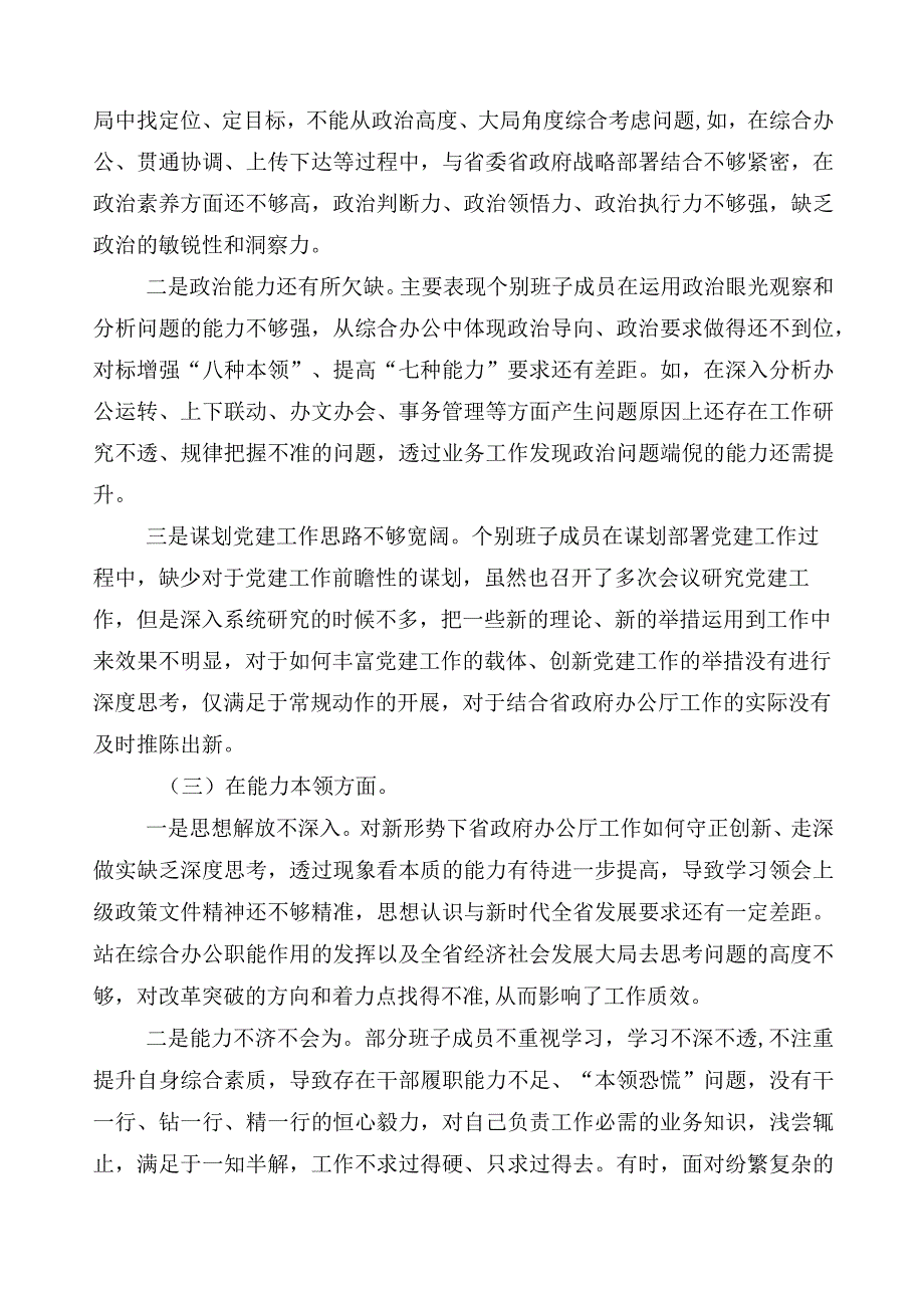 2023年有关开展主题教育专题民主生活会对照检查剖析检查材料数篇.docx_第2页