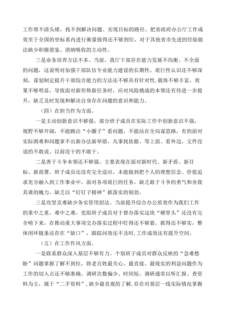 2023年有关开展主题教育专题民主生活会对照检查剖析检查材料数篇.docx_第3页