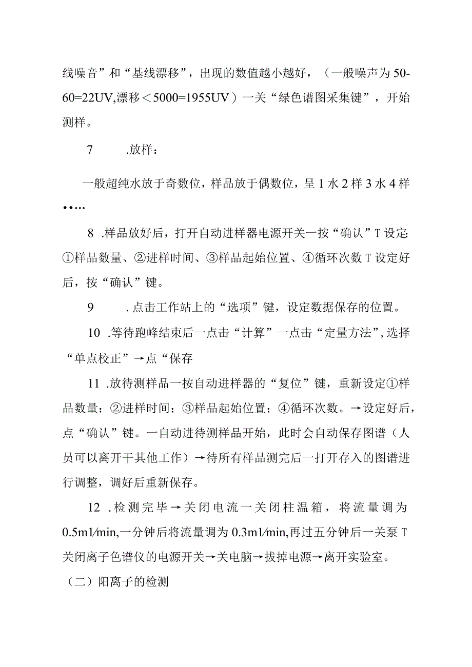 CIC-200 离子色谱仪简易操作规程.docx_第2页