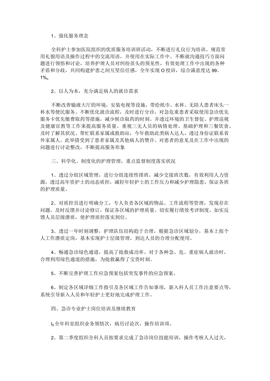 2023年护士述职报告结合疫情.docx_第3页