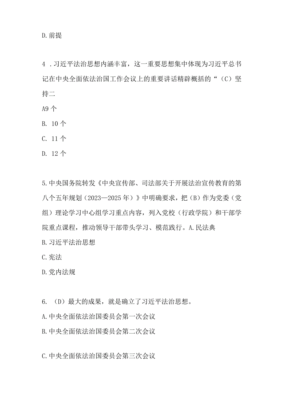 2023年第八届“学宪法 讲宪法”应知应会知识竞赛测试题库及答案.docx_第2页