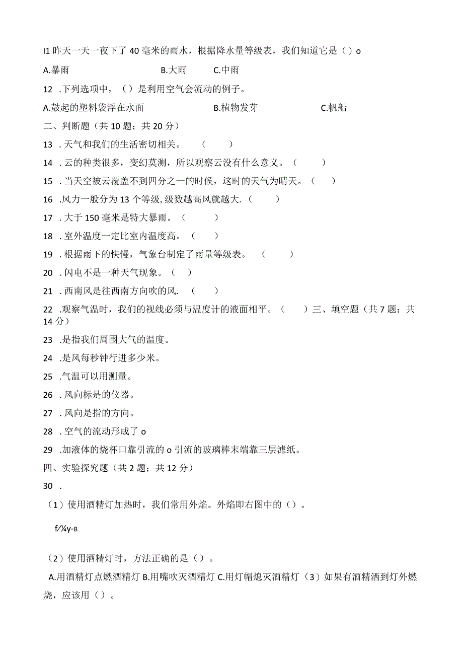 2023年教科版小学科学三年级上册期末模拟测试题及答案.docx_第2页