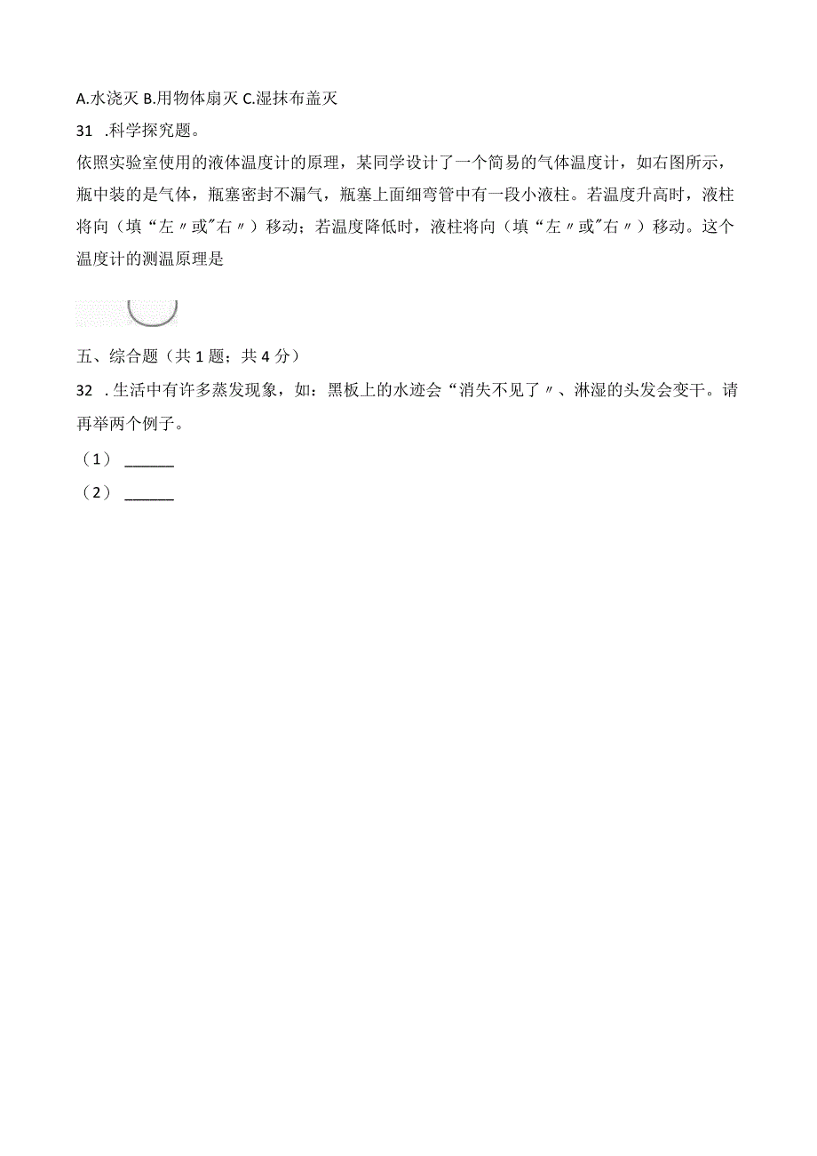 2023年教科版小学科学三年级上册期末模拟测试题及答案.docx_第3页