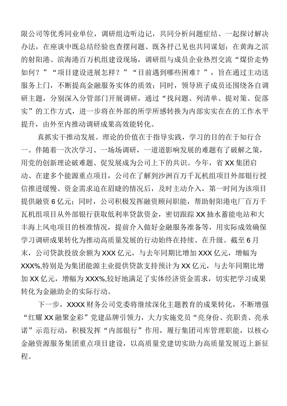 2023年度主题教育开展情况汇报12篇.docx_第2页