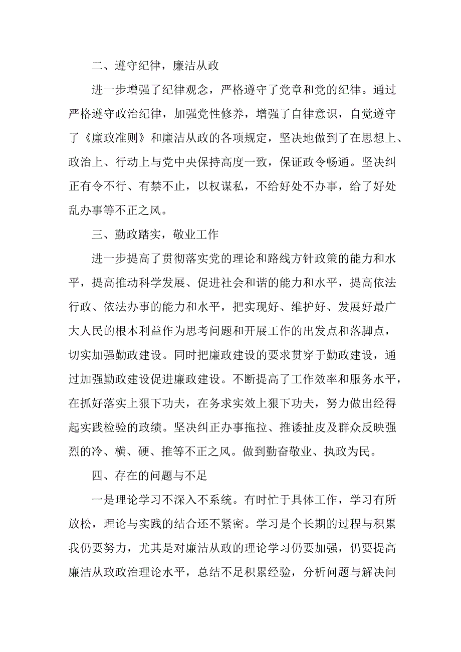 2023年街道社区开展主题教育民主生活会对照检查材料 合计5份.docx_第2页