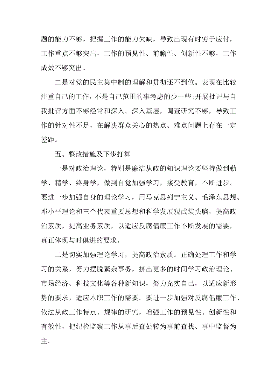 2023年街道社区开展主题教育民主生活会对照检查材料 合计5份.docx_第3页