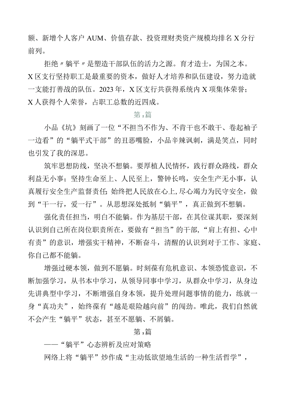 2023年度关于深化“躺平式”干部专项整治心得体会.docx_第2页