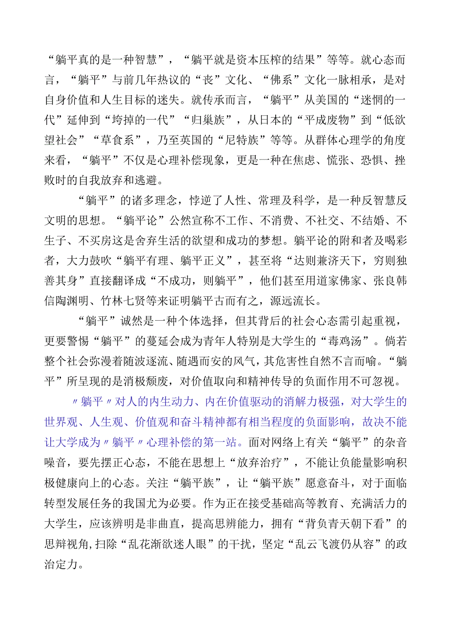 2023年度关于深化“躺平式”干部专项整治心得体会.docx_第3页