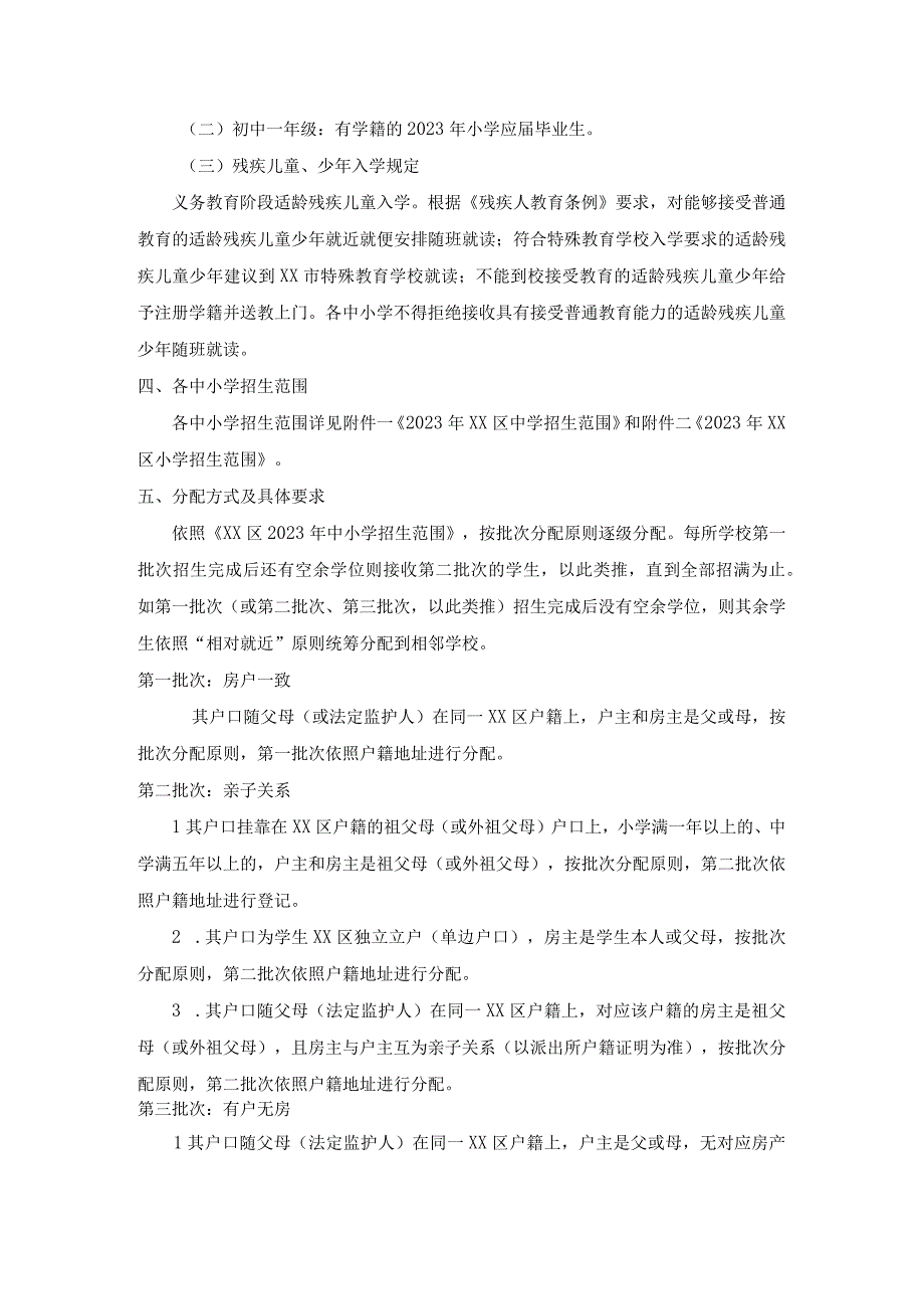 2023年秋季中小学新生入学方案.docx_第2页