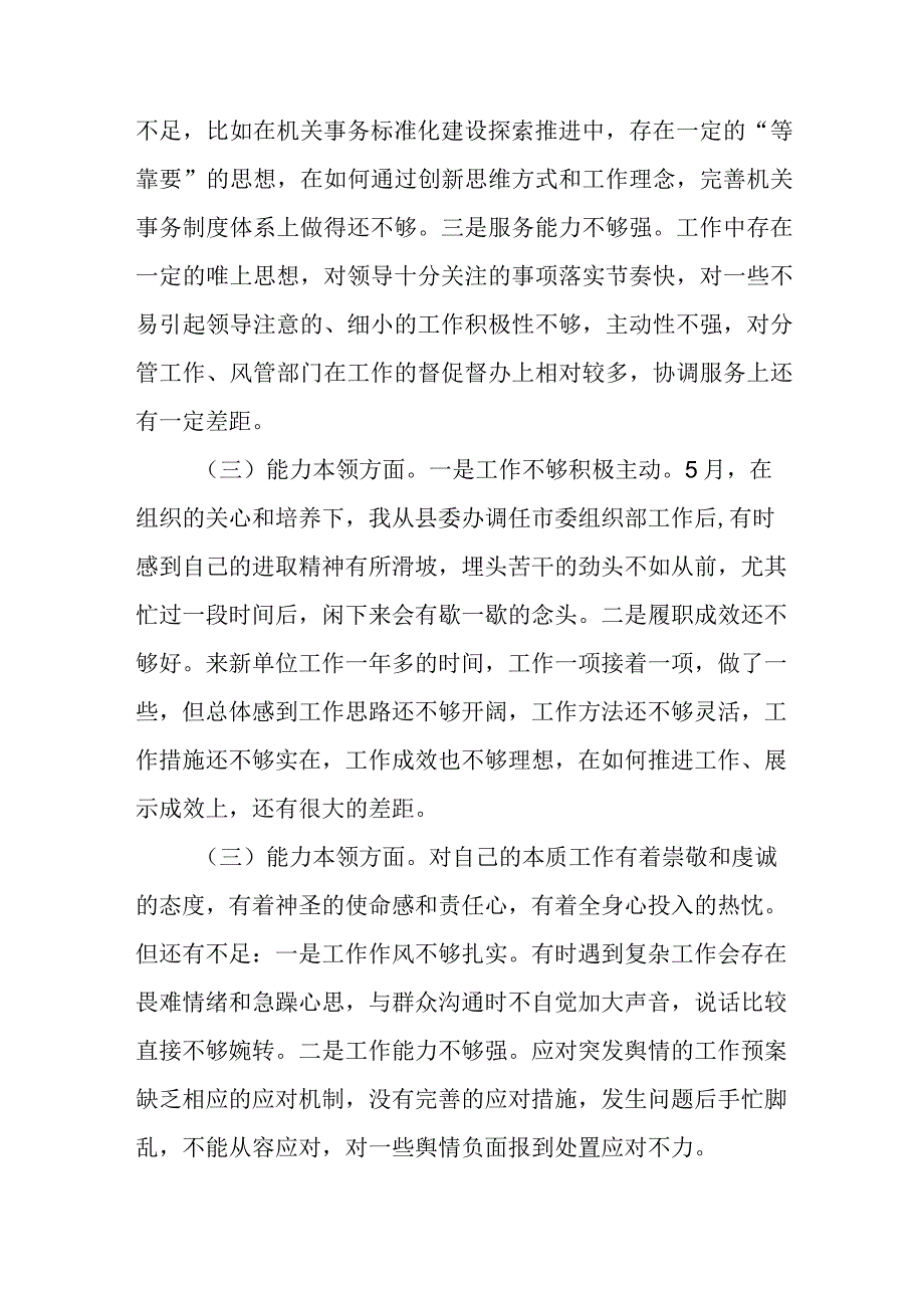 2023年教育专题民主会个人检查材料发言提六个方面纲剖析检查能力本领方面问题清单汇总三能力本领.docx_第2页