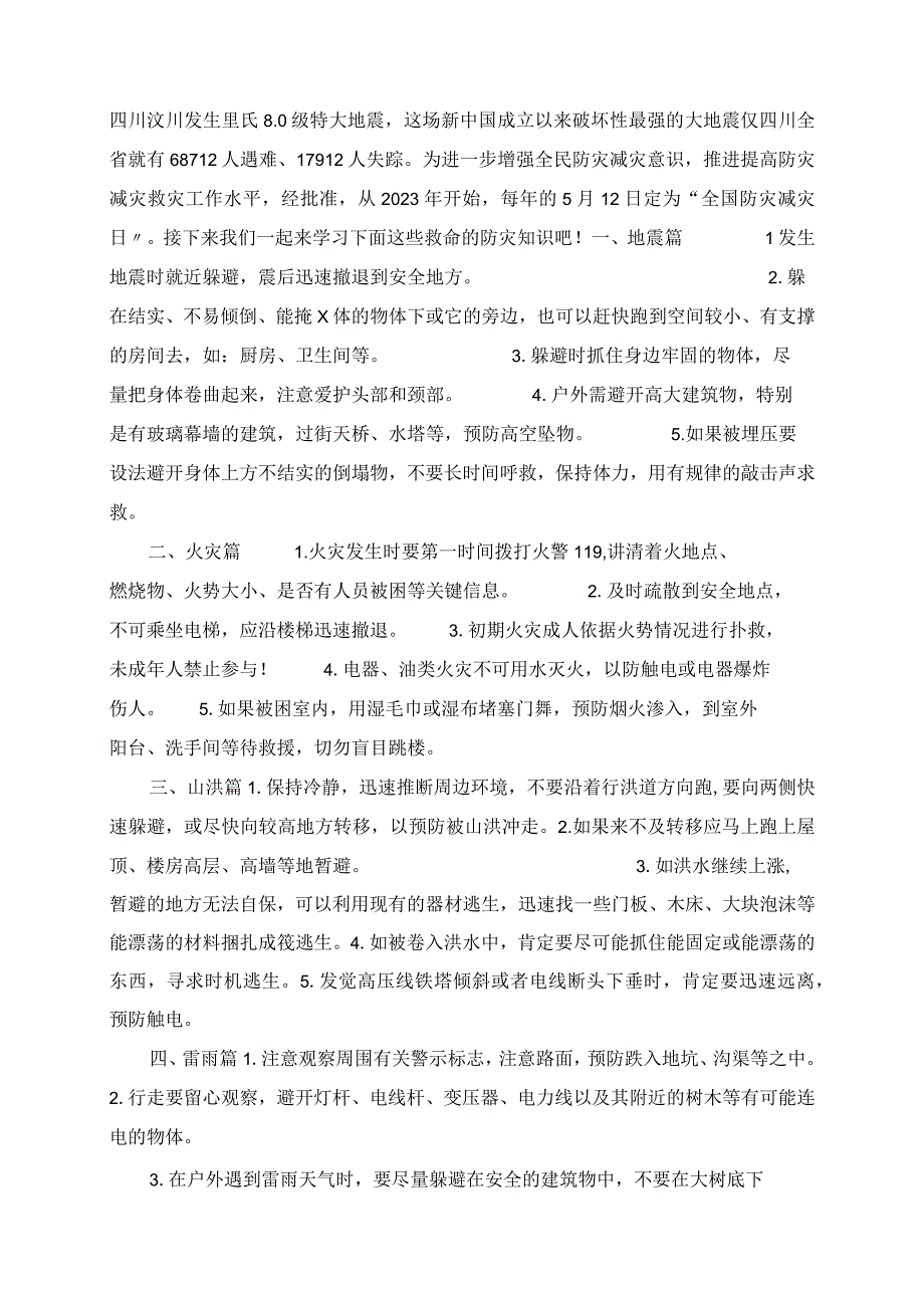 2023年第14个全国防灾减灾日致家长的一封信.docx_第3页