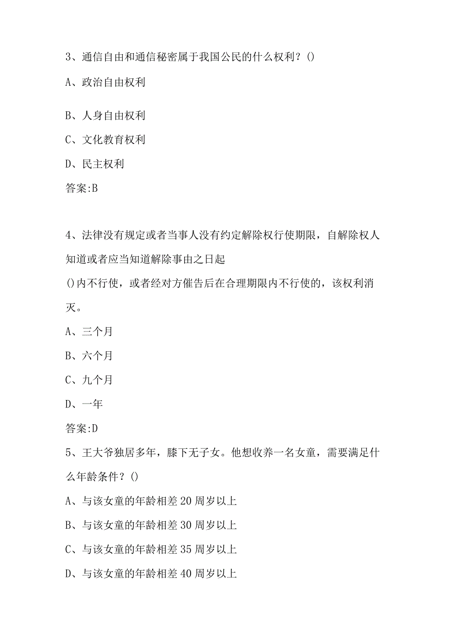 2023年第八届中小学“学宪法 讲宪法”活动题库及答案.docx_第2页