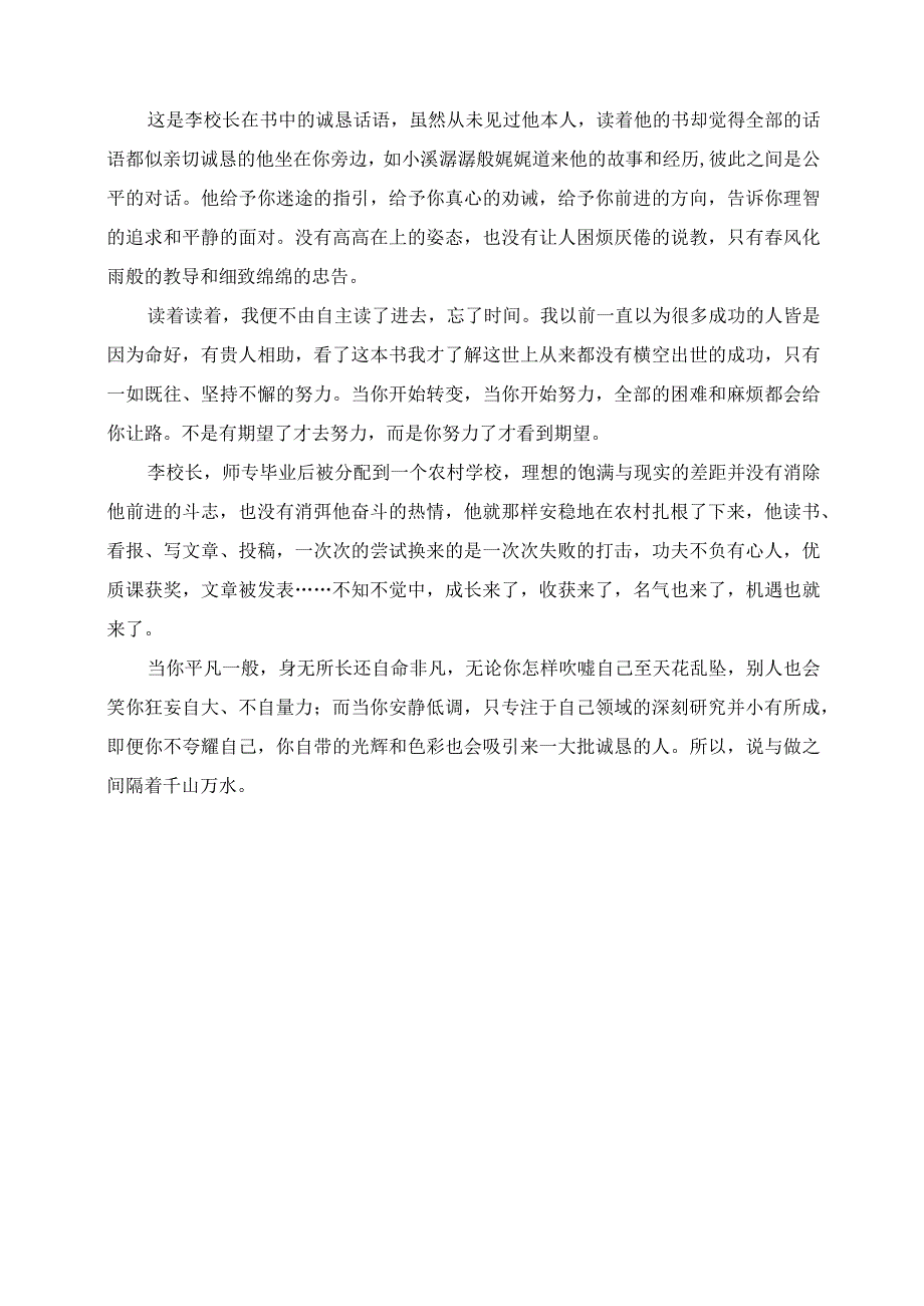 2023年读书笔记：常问初心勿忘坚守读《优秀教师的自我修炼》点滴感悟.docx_第3页