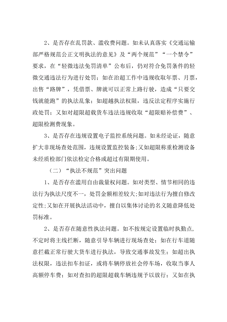 XX县交通运输局道路交通运输执法领域突出问题专项整治自查自纠工作方案.docx_第3页