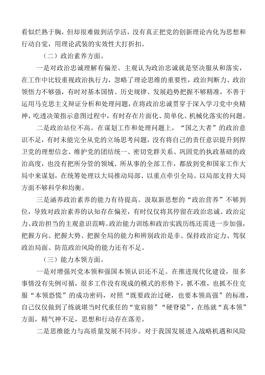 2023年度关于主题教育专题生活会对照六个方面个人剖析发言材料.docx_第2页