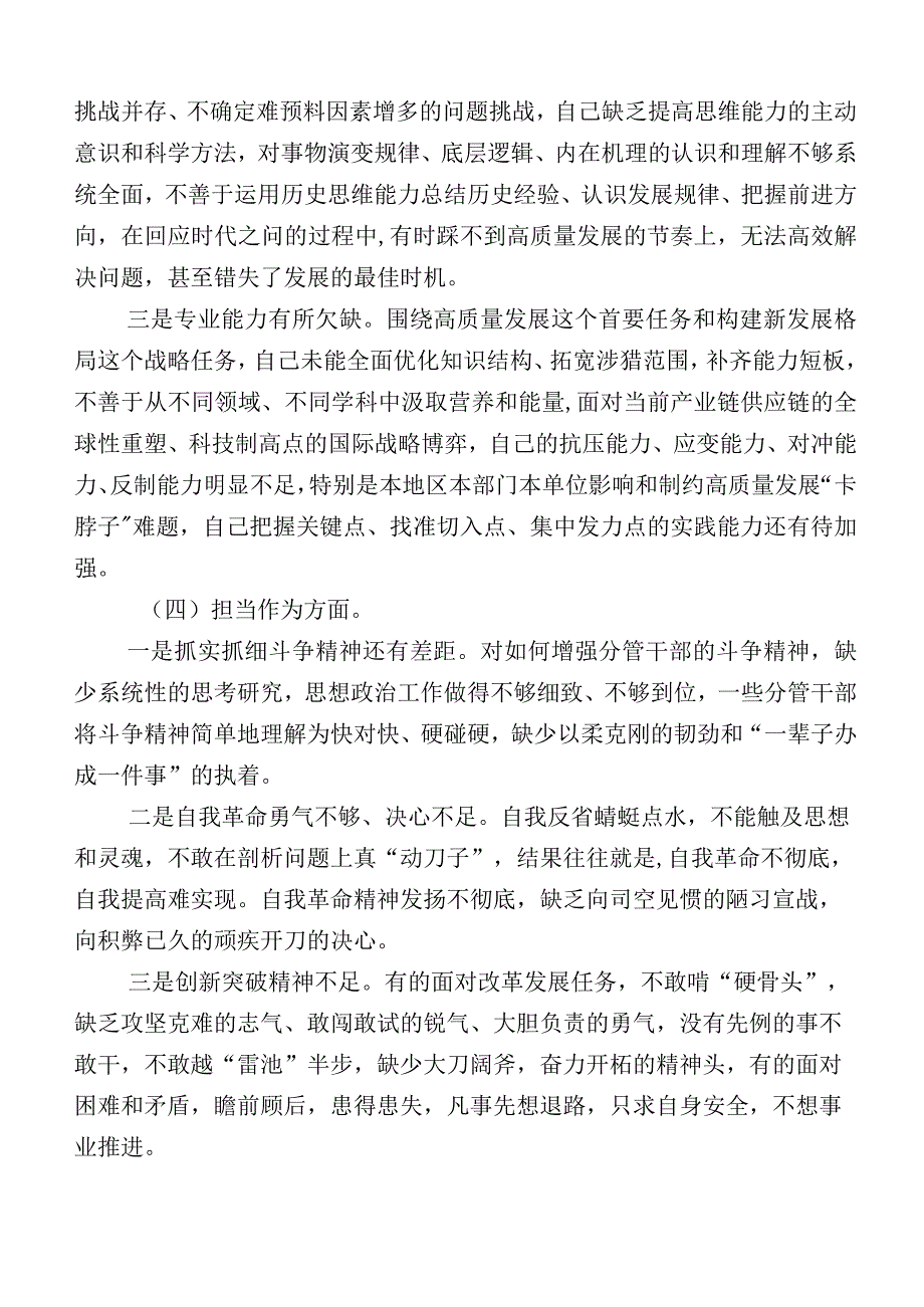 2023年度关于主题教育专题生活会对照六个方面个人剖析发言材料.docx_第3页