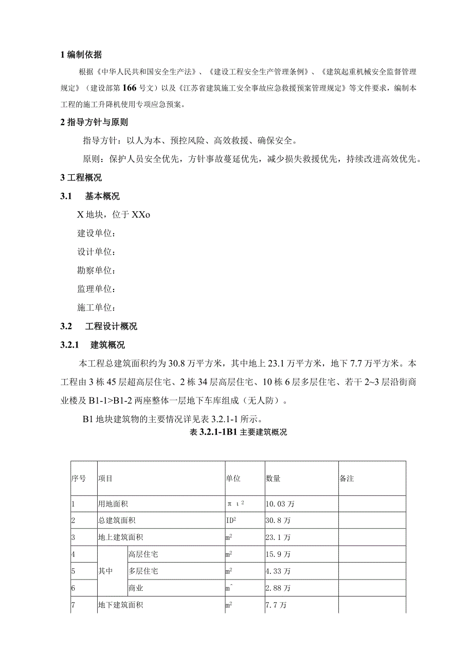 SS100施工升降机使用事故应急方案.docx_第3页