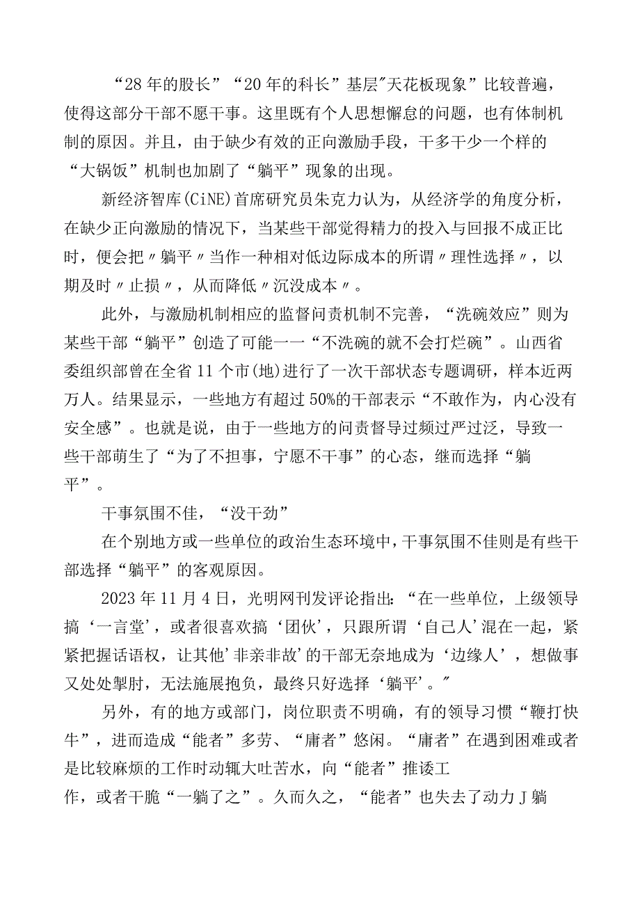 20篇汇编2023年开展躺平式干部专项整治研讨交流材料.docx_第2页