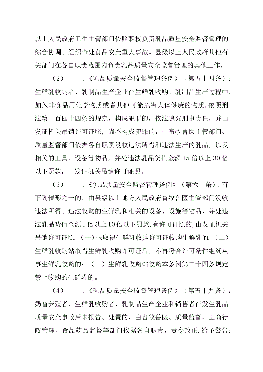 2023江西行政许可事项实施规范-00012034500003生鲜乳收购站许可（首次申请）实施要素-.docx_第3页