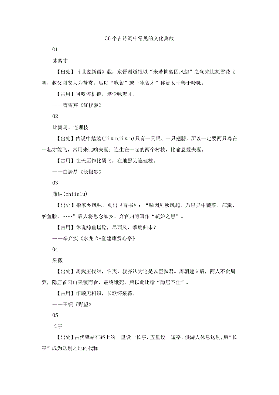 36个古诗词中常见的文化典故(1).docx_第1页