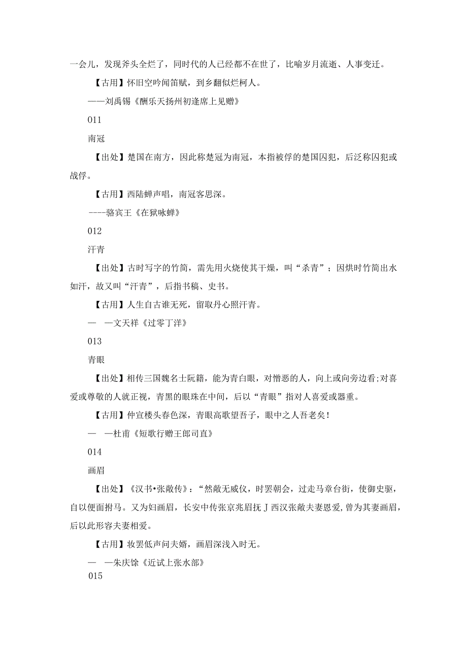 36个古诗词中常见的文化典故(1).docx_第3页