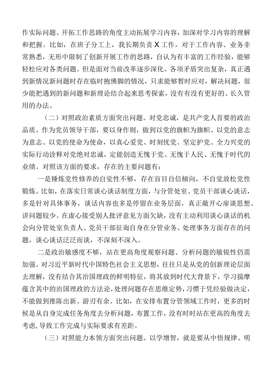 2023年有关主题教育生活会对照“六个方面”对照检查研讨发言共10篇.docx_第2页