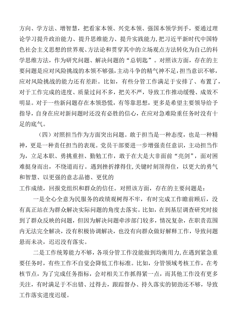 2023年有关主题教育生活会对照“六个方面”对照检查研讨发言共10篇.docx_第3页