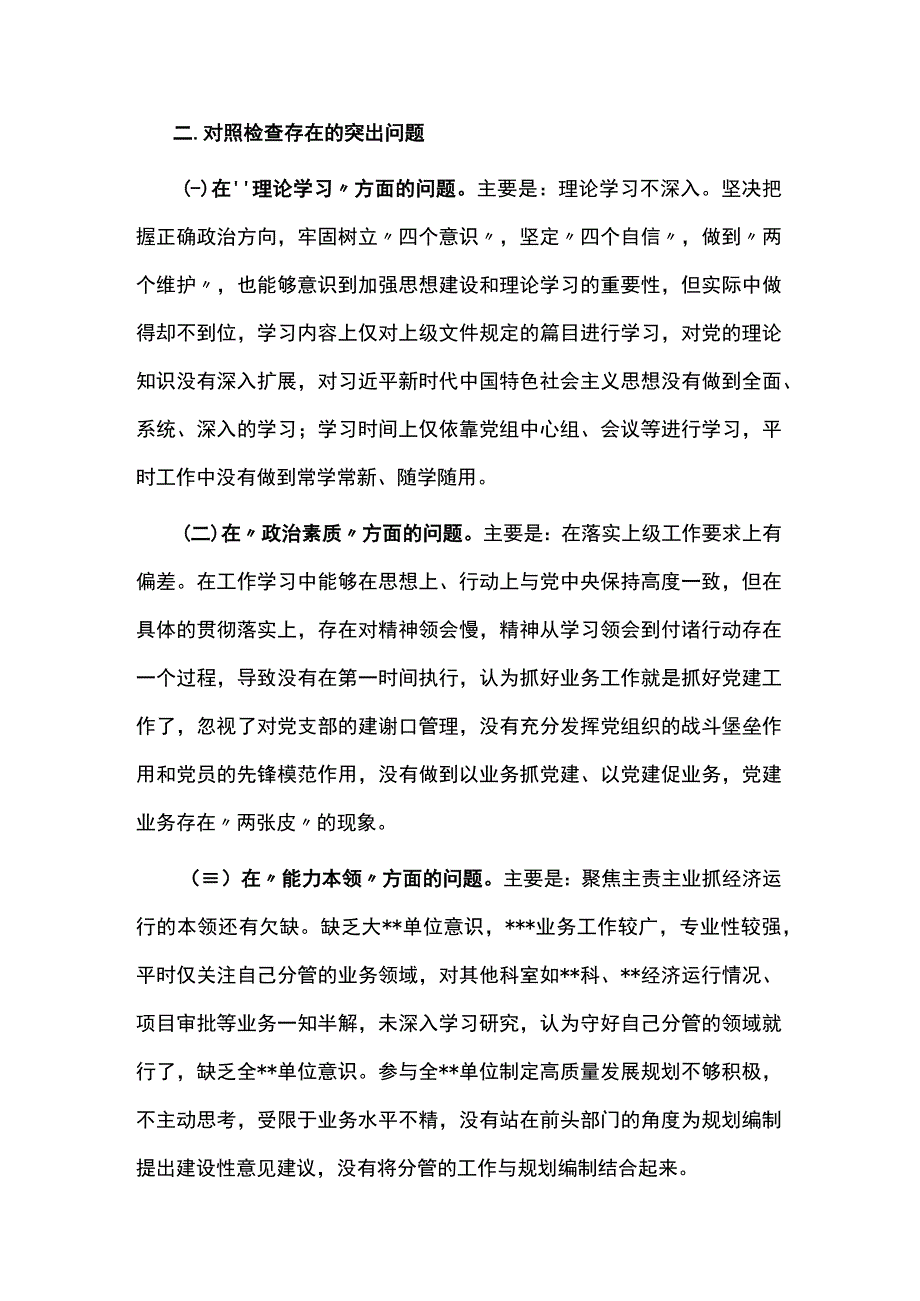 3篇领导干部2023年主题教育民主生活会个人对照检查材料（“六个方面”）.docx_第3页